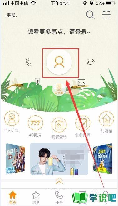 电信卡怎么查省内流量