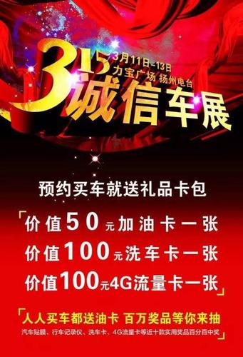 车展送流量卡