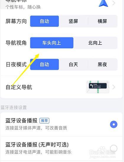 高德地图怎么设置流量卡