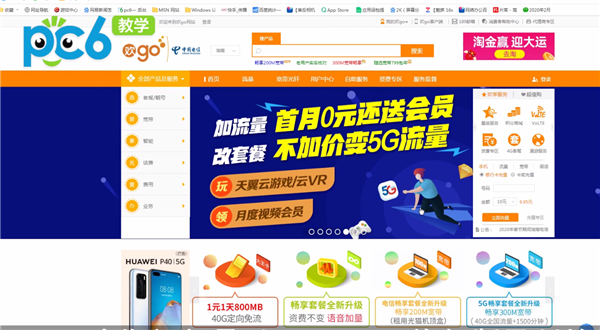 电信金狮流量卡下载安装