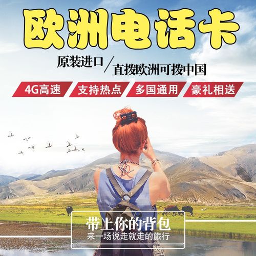 瑞士电话流量卡