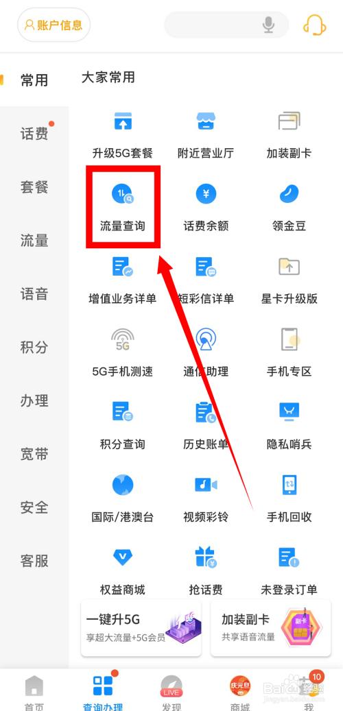 怎么查询绑定主卡的流量