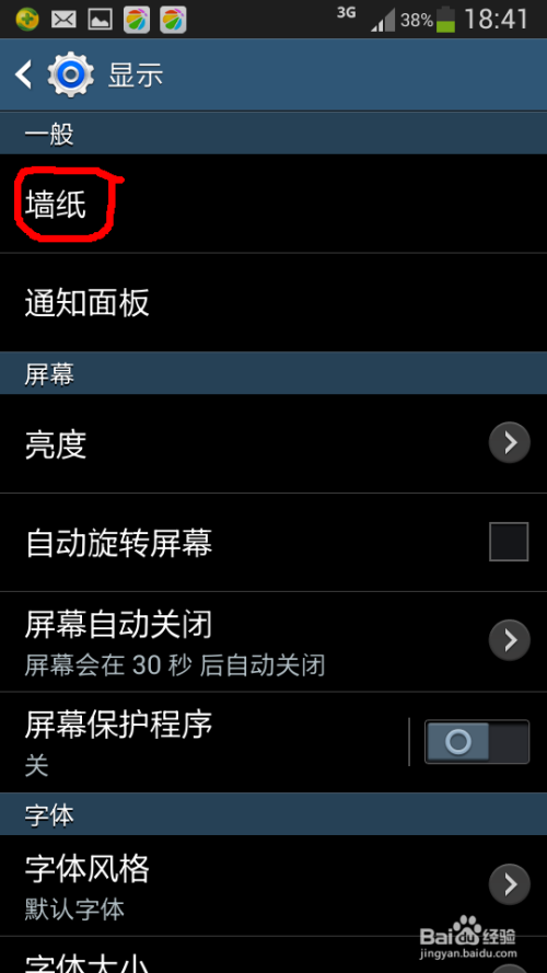 三星s5如何设置不同的壁纸