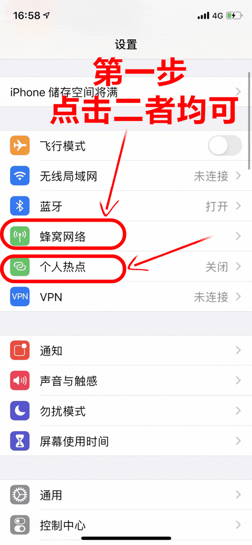 苹果2卡怎么开热点流量