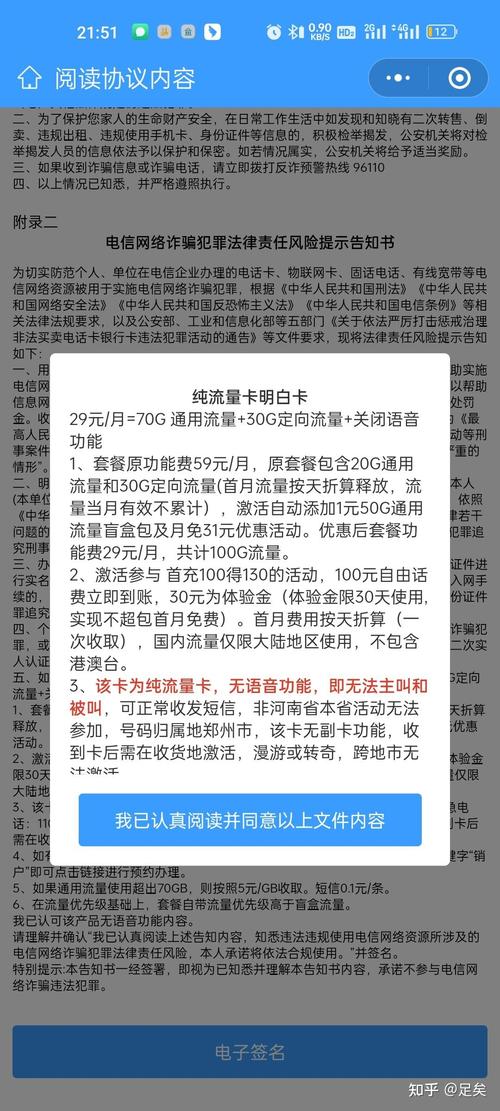 流量卡安装激活