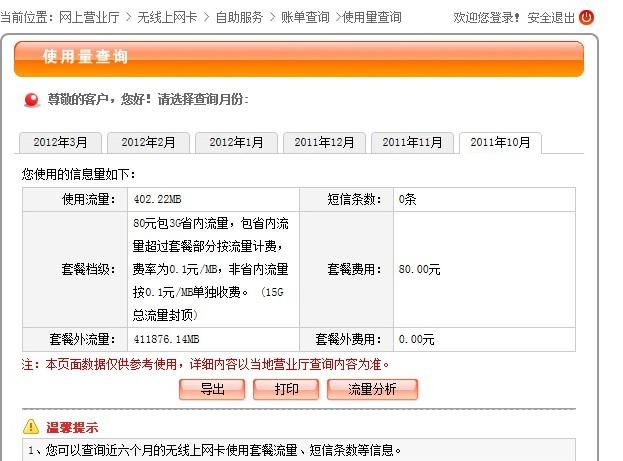 如何有效追踪和查询流量卡的缴费历史？