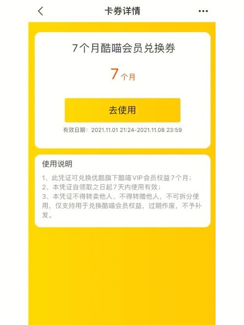 优酷周卡怎样领取流量