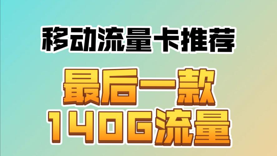 移动流量卡尊龙，它如何改变我们的上网体验？