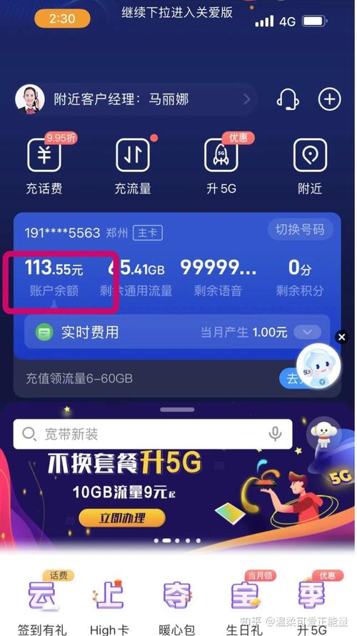 怎么查流量卡套餐详情号