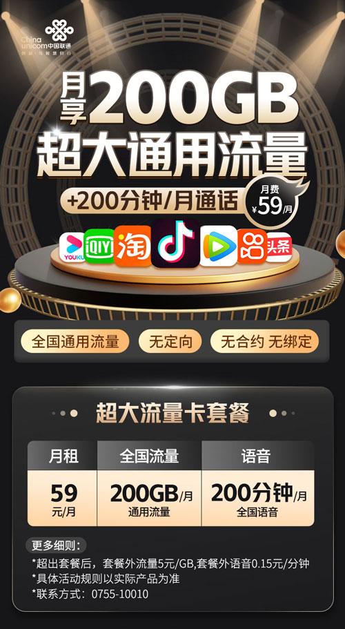 大王卡套餐200g流量