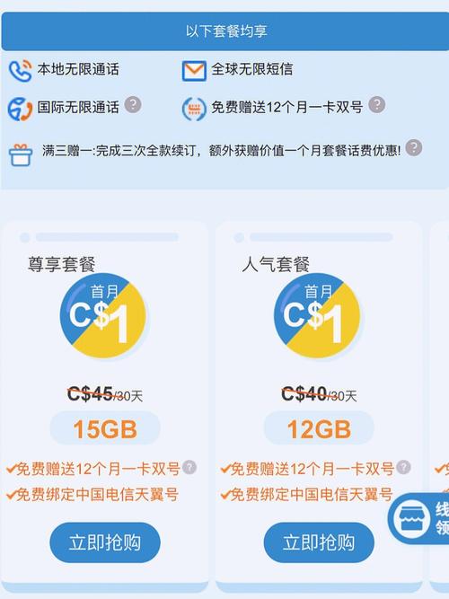 加拿大怎么用移动卡流量