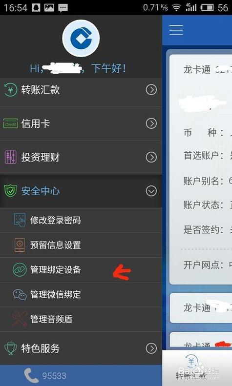 中国建设银行怎样在更改手机的绑定