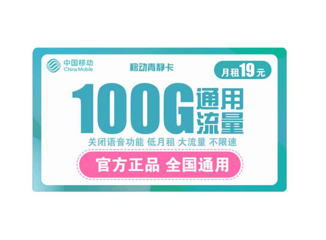 上海移动流量包是什么卡