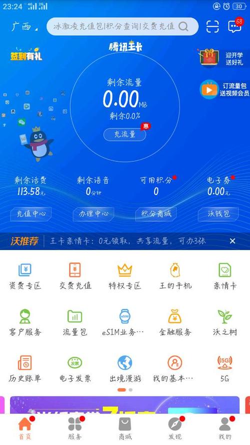 为什么绑定大王卡没流量