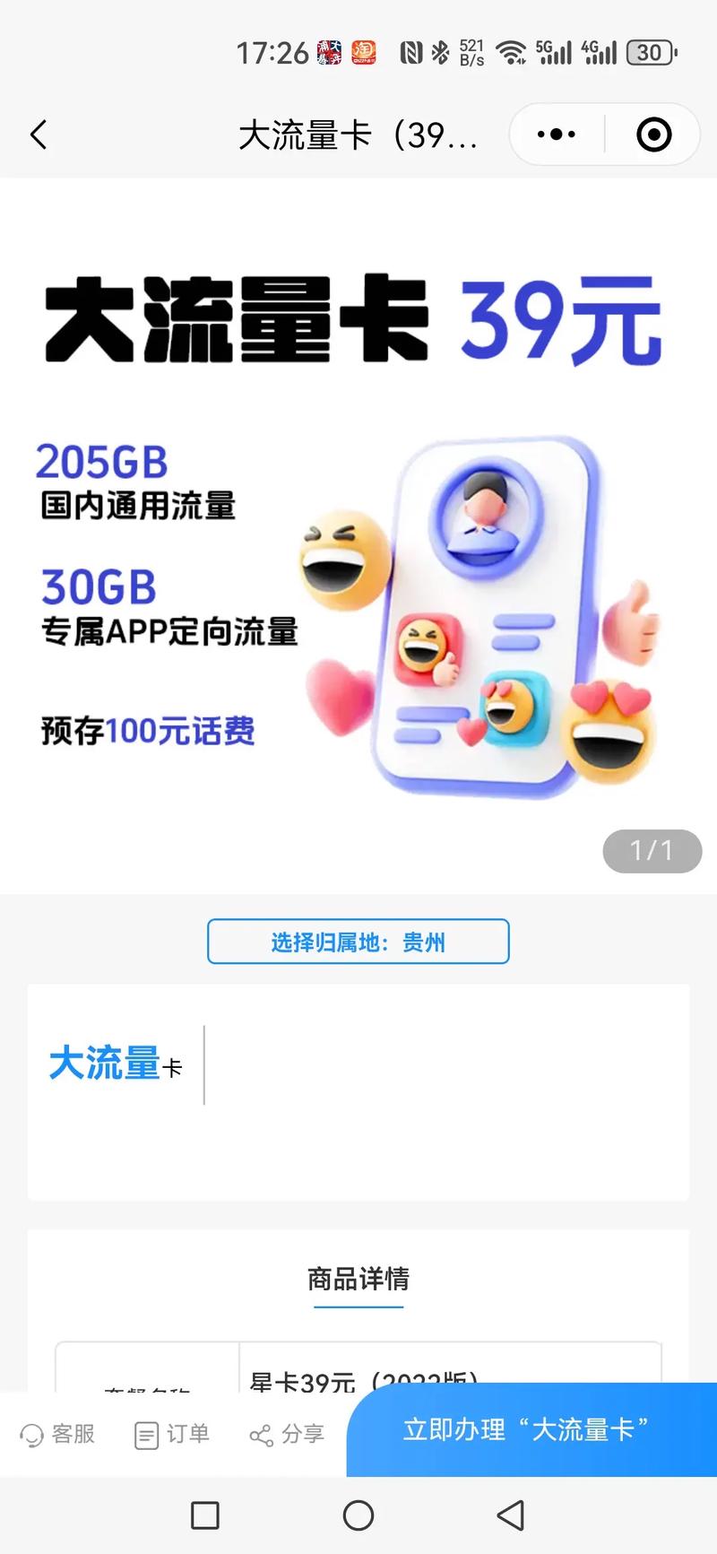 移动39元的流量卡怎样
