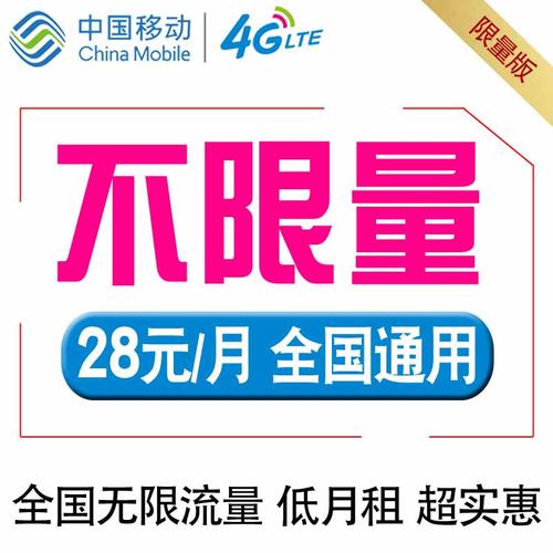 中国移动天神卡流量