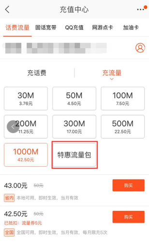 话费充值能买流量卡吗
