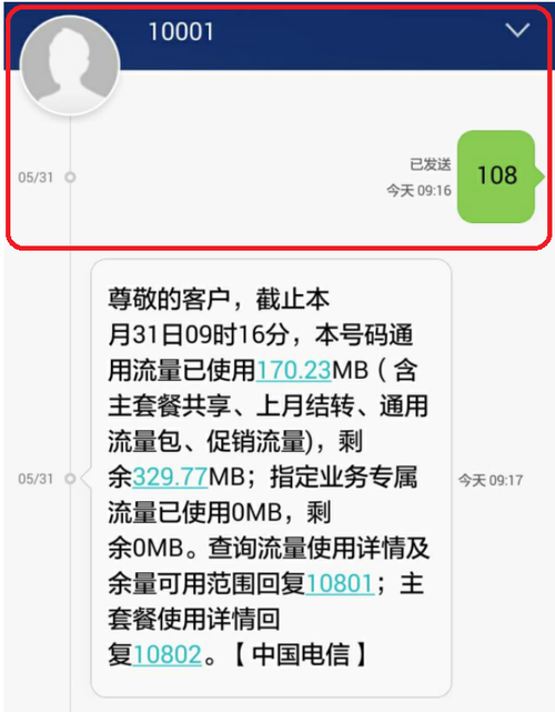 酷视卡怎么查当天流量