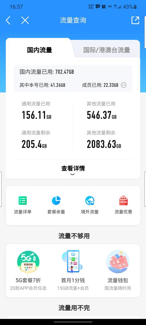 流量卡上网受限