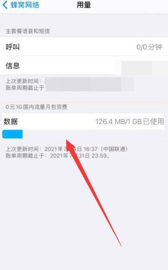 酷视卡怎么查当天流量