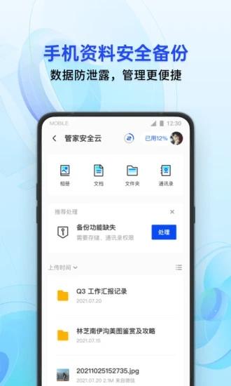 qq手机管家如何管理多个qq号码?