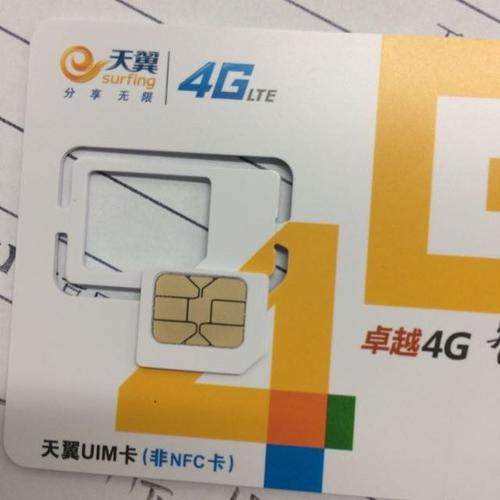 流量卡20元150mb