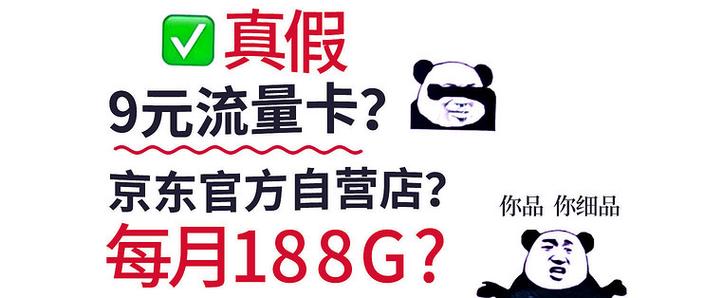 流量卡京东通信