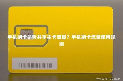 主副卡流量是共享吗