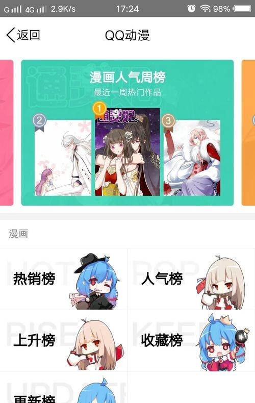 手机QQ如何在线看漫画和阅读?