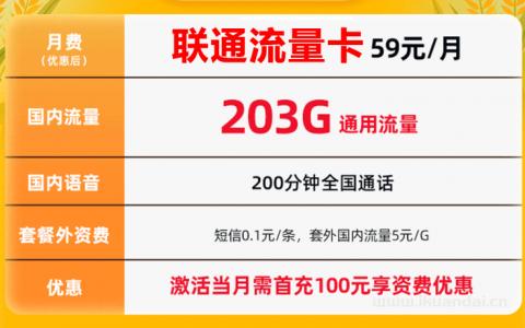 银联通惠卡专享流量