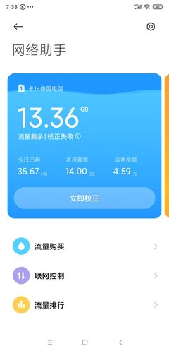 电信卡突然多了一g流量