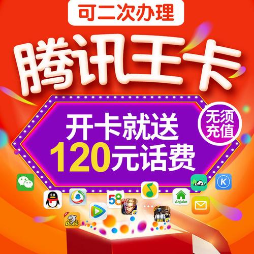 流量腾讯大王卡
