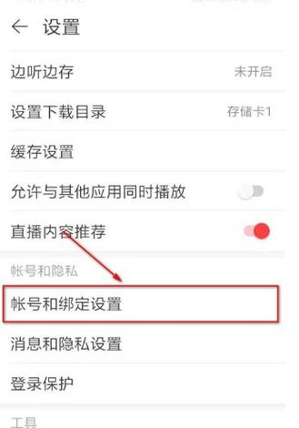 手机网易云音乐修改下载目录失败怎么办?