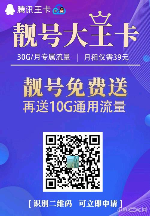 流量腾讯大王卡