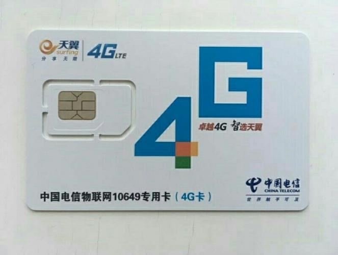 乐亭电信流量卡