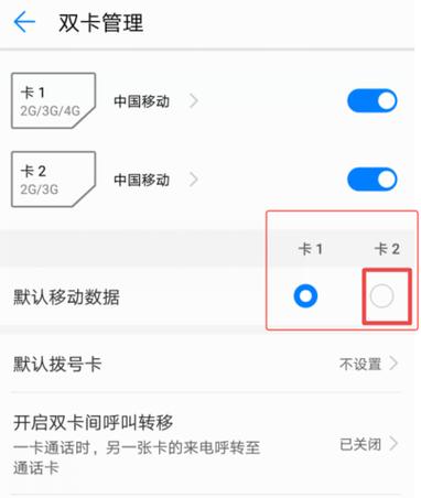 咋样换成卡2的流量华为
