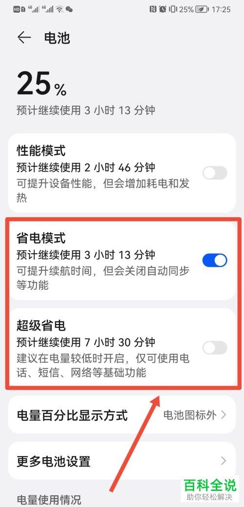 华为手机省电教程