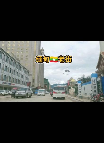 果敢老街流量卡