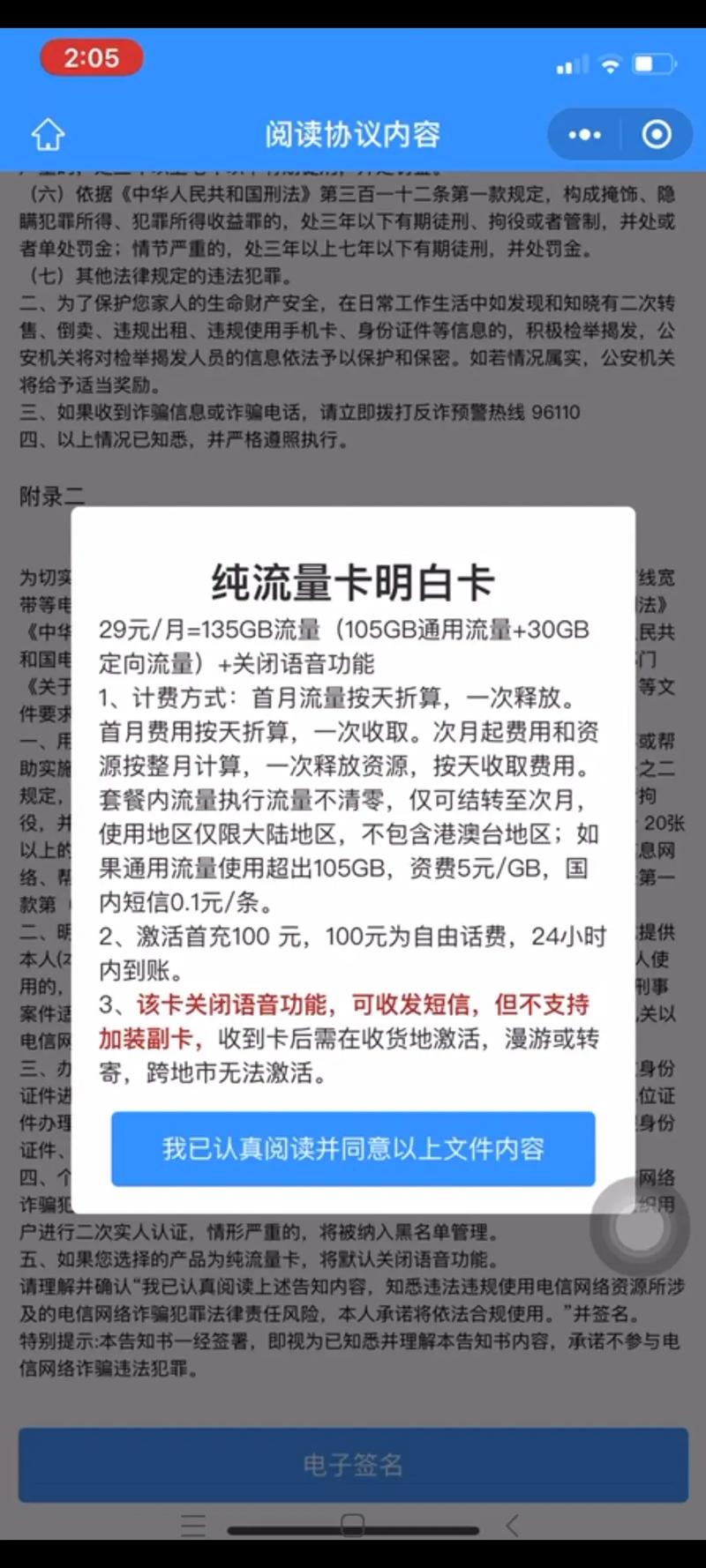 流量卡激活后不想用了
