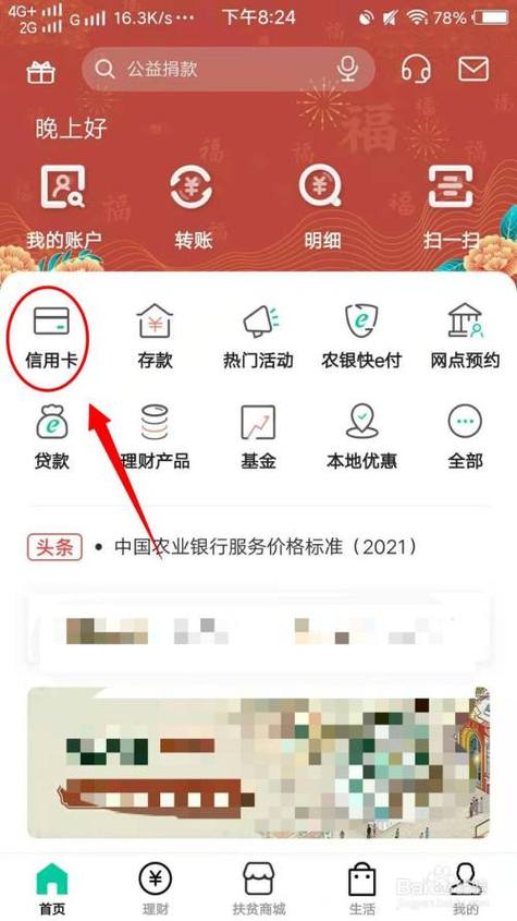 农业银行的手机银行怎么使用的方法