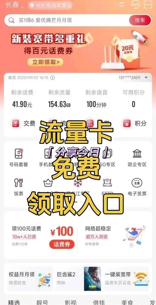 如何免费办理无限流量卡