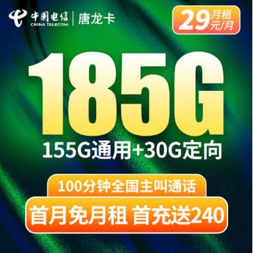 那最强流量卡