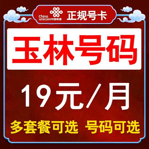 玉林手机流量卡