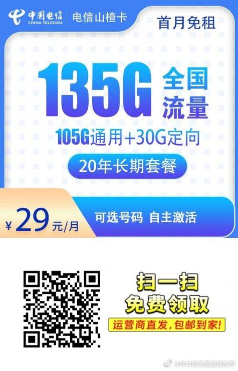 腾讯流量卡50包月