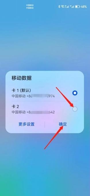 手机设置双卡默认流量