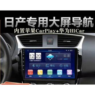 日产天籁大屏导航流量卡