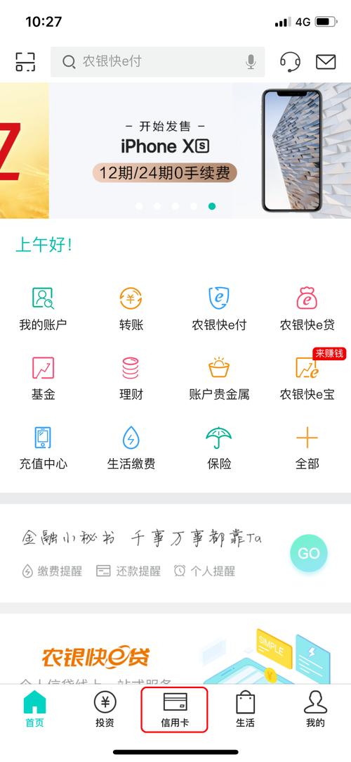 农行如何开通手机银行?