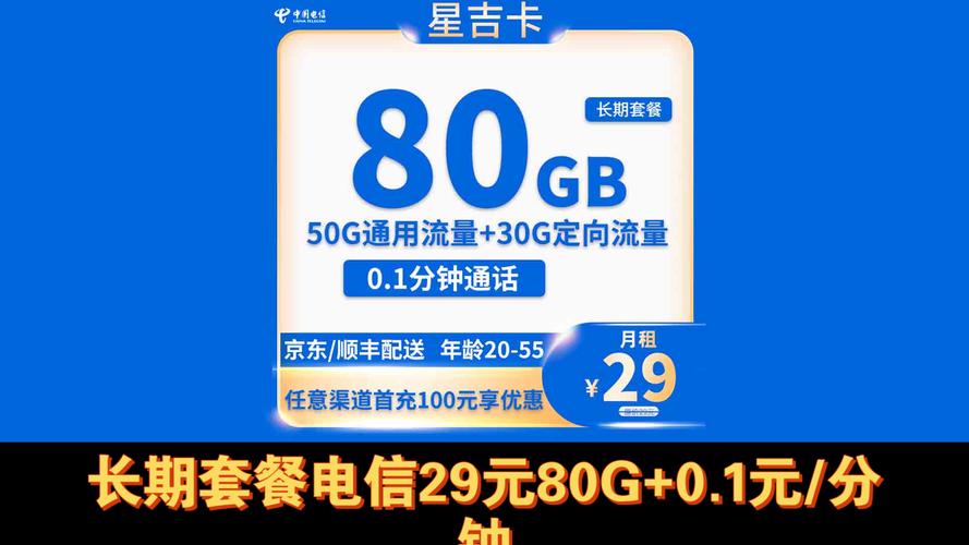 吉林流量卡售价
