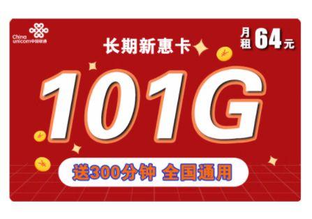 银联通惠卡专享流量