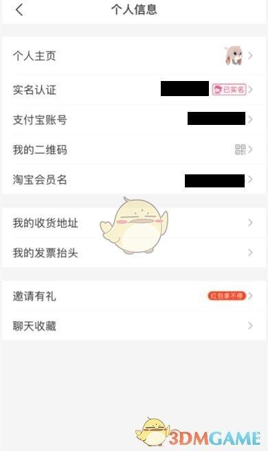 手机淘宝实名认证在哪查询